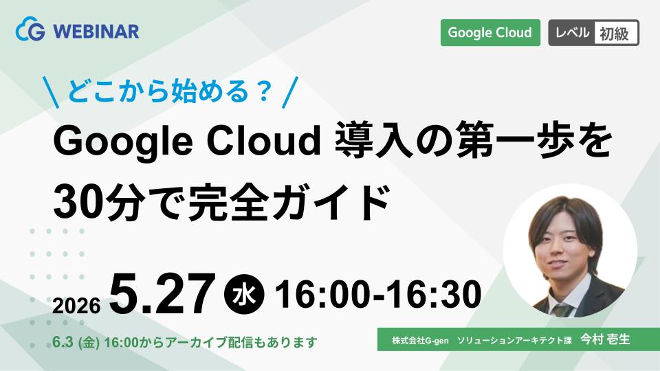 イベント・セミナー - 株式会社G-gen（ジージェン）